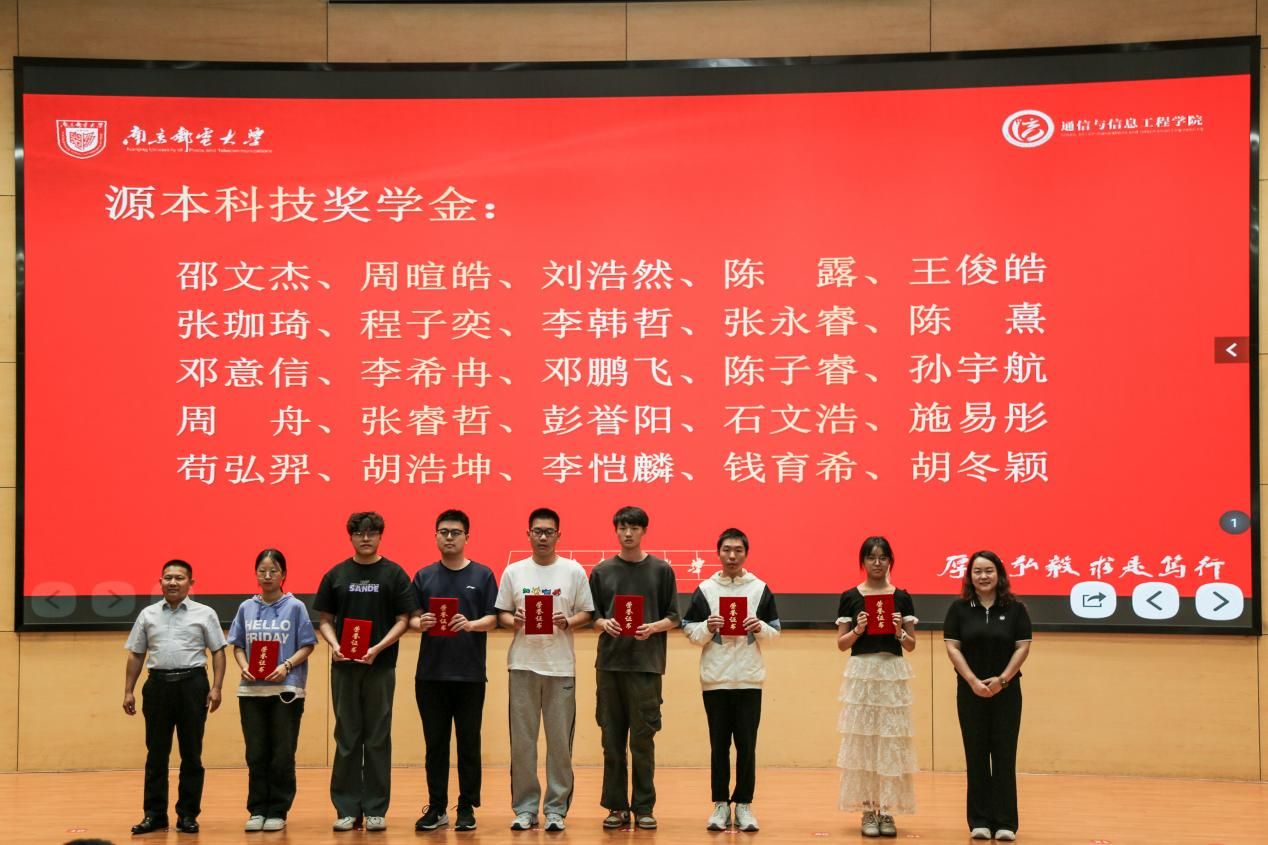 南京邮电大学2025“艾弗森贝博ballbet官网科技奖学金”颁发仪式举办